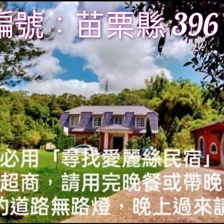 Find Alice Homestays Tongxiao Buitenkant foto