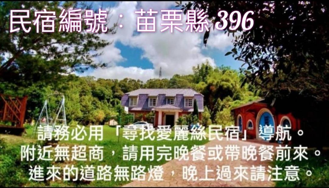 Find Alice Homestays Tongxiao Buitenkant foto